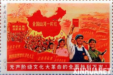 “全國山河一片紅”刷新單枚中國郵票拍賣世界紀錄