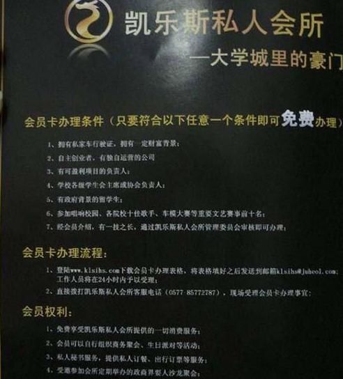 高校現富家子弟會所 有私家車成入會條件