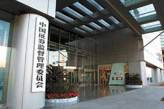 證監(jiān)會(huì)規(guī)范工作人員兼職跳槽等行為