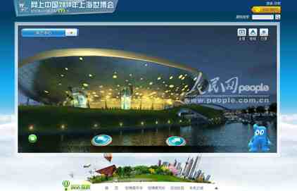 “網上中國2010年上海世博會”正式上線