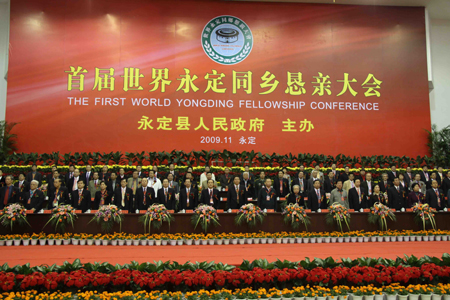 首屆世界永定同鄉懇親大會在永定縣開幕【組圖】