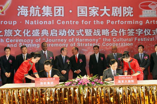 海航集團與國家大劇院簽署戰略合作協議