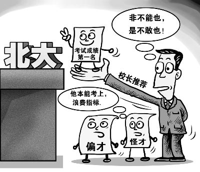 北大開始審核實名推薦的學生資料“實名推薦”仍是分數第一