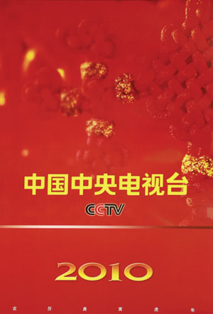 央視虎年掛歷曝光 “李白”組合穩(wěn)坐一哥一姐