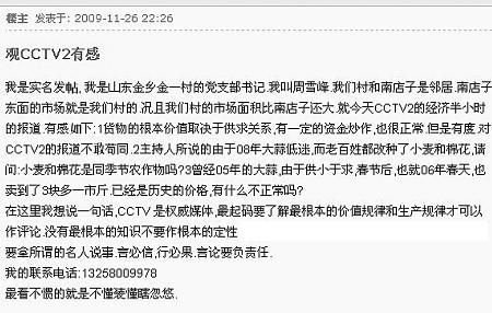 山東大蒜之鄉村支書發帖炮轟央視蒜價報道(圖)