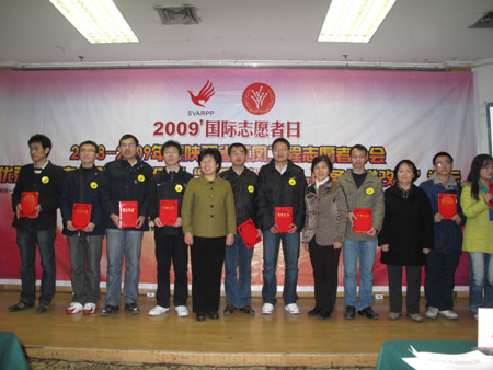 陜西省紅鳳工程志愿者協會表彰優秀志愿者和優秀團隊