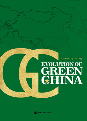 中國日報社推出新書《綠動中國》