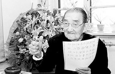 中國(guó)科學(xué)院最年長(zhǎng)院士貝時(shí)璋走完107載人生歷程