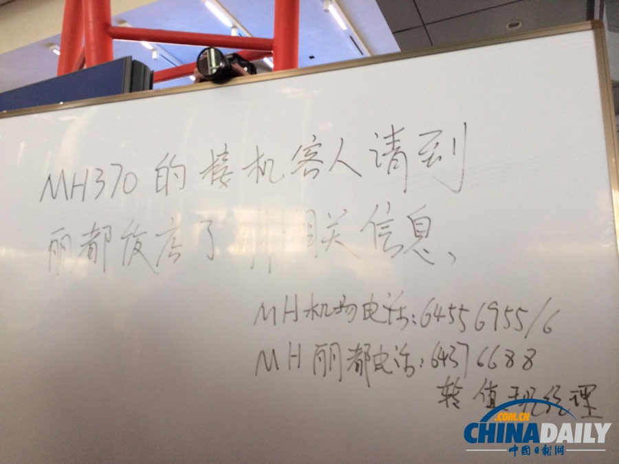 首都機場通知旅客家屬信息板