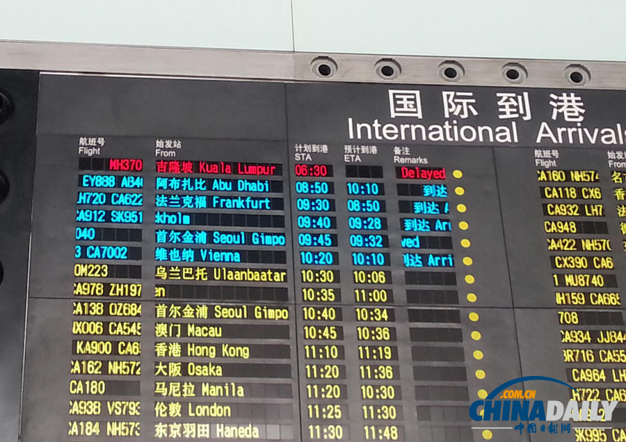 首都機場顯示的失聯客機信息